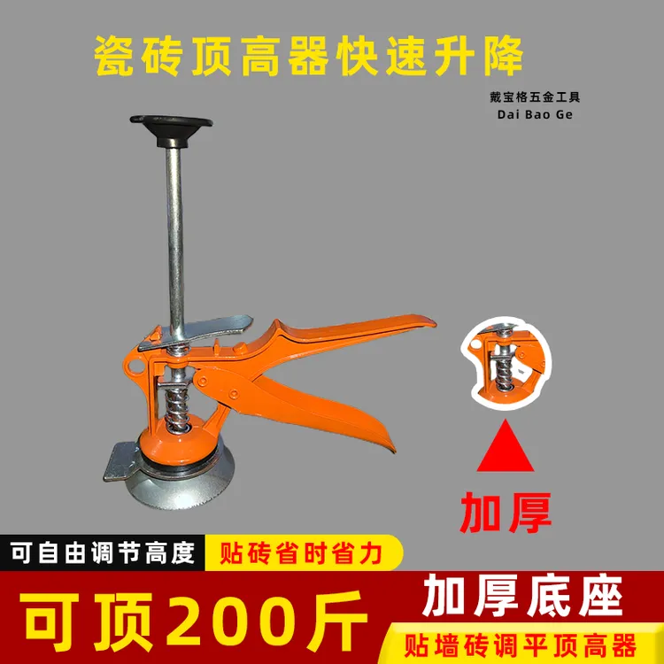 瓷砖高度调平器调节器手动找平器铺贴地砖工具瓷砖顶高器瓦工工具