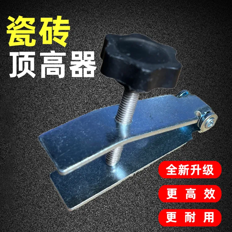 瓦工工具瓷砖高低调节器墙瓷砖顶高器升降定位器抬高泥工铺贴工具