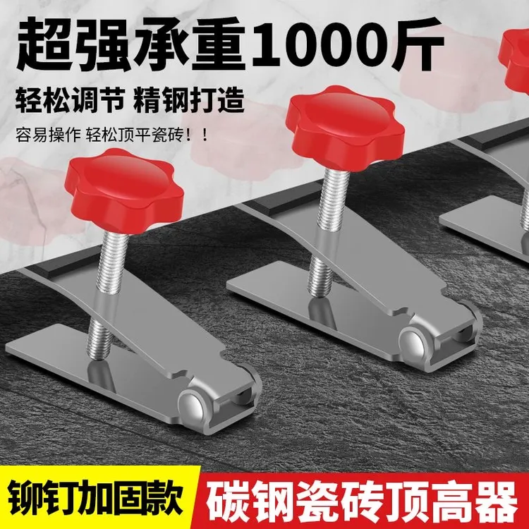 瓷砖顶高器贴墙砖找平神器瓦工专用地砖垫高铺砖调平升降抬高工具