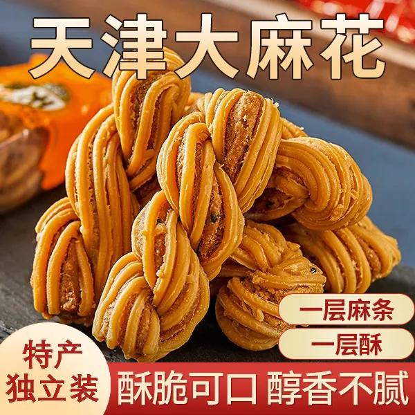 【宠粉福利】天津风味麻花传统糕点特产营养酥脆醇香不腻