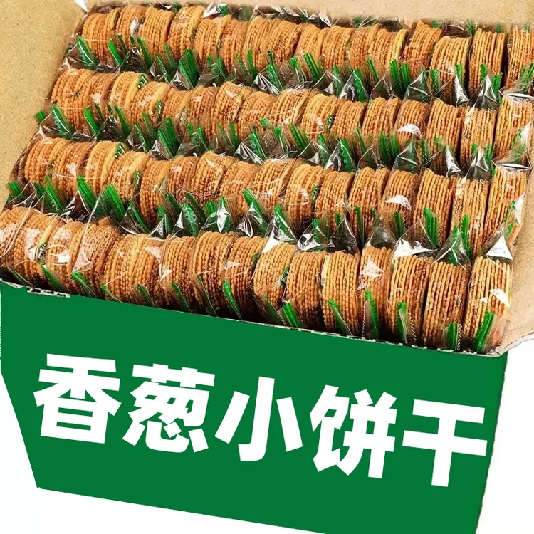 香葱王薄脆饼干牛乳味散装超薄片小饼干早餐休闲零食品一整箱批发