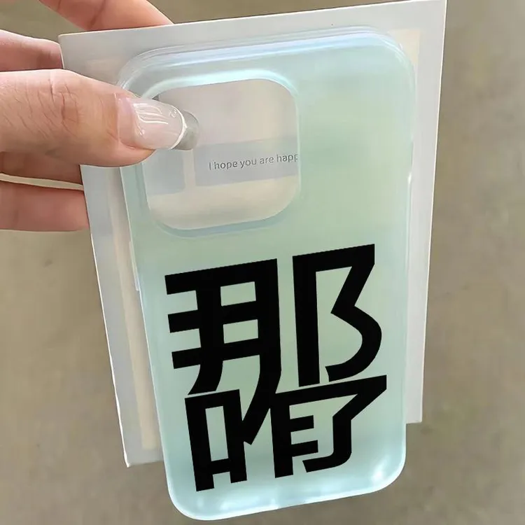 那咋了适用苹果15promax手机壳iPhone13/14防摔11/12大孔软壳个性