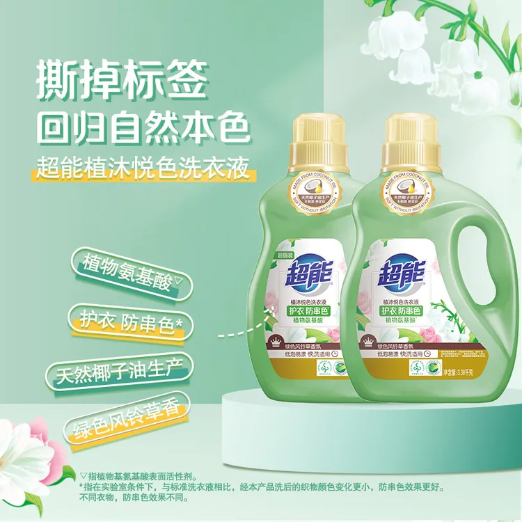 超能护色洗衣液13.52斤绿色风铃草清新香氛瓶装温和去渍家庭装SC