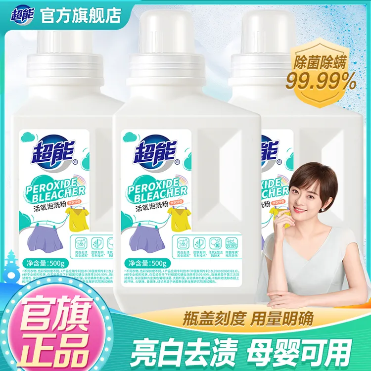 超能泡洗粉增白去黄洗白爆炸盐除菌除螨婴幼儿可用【500g瓶装】yz