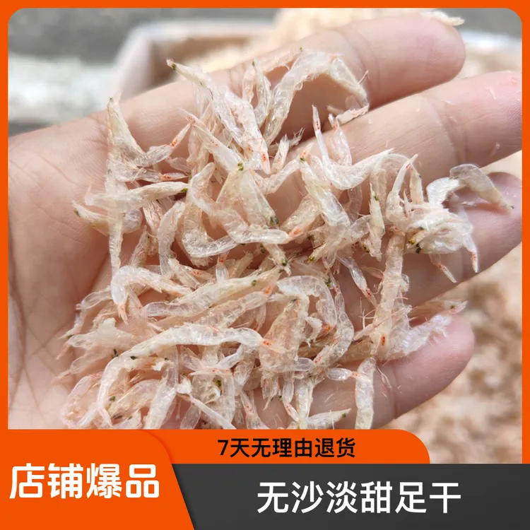广东汕尾港无沙淡甜足干渔民生晒虾皮梅虾淡干无盐