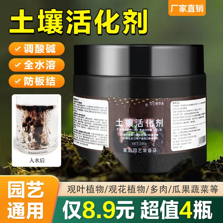 【4瓶】拍一发4瓶 土壤活化剂疏松土壤防止板结促生根速溶