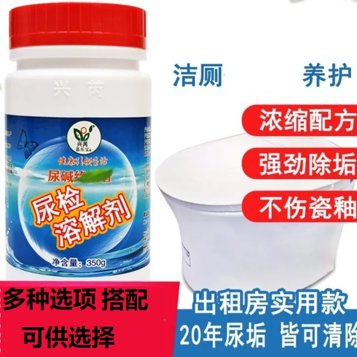 【尿碱溶解剂-粉丝专享】马桶清洁剂洁厕灵马桶除垢剂去黄卫生间