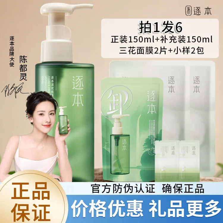 逐本卸妆油5代自在玉感清欢植物卸妆敏感肌脸部深层清洁卸妆水