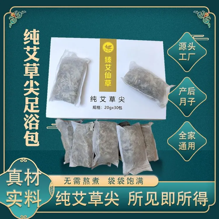 【臻艾仙草足浴包】纯艾草尖陈年干艾草泡脚包家用泡澡足浴包盒装