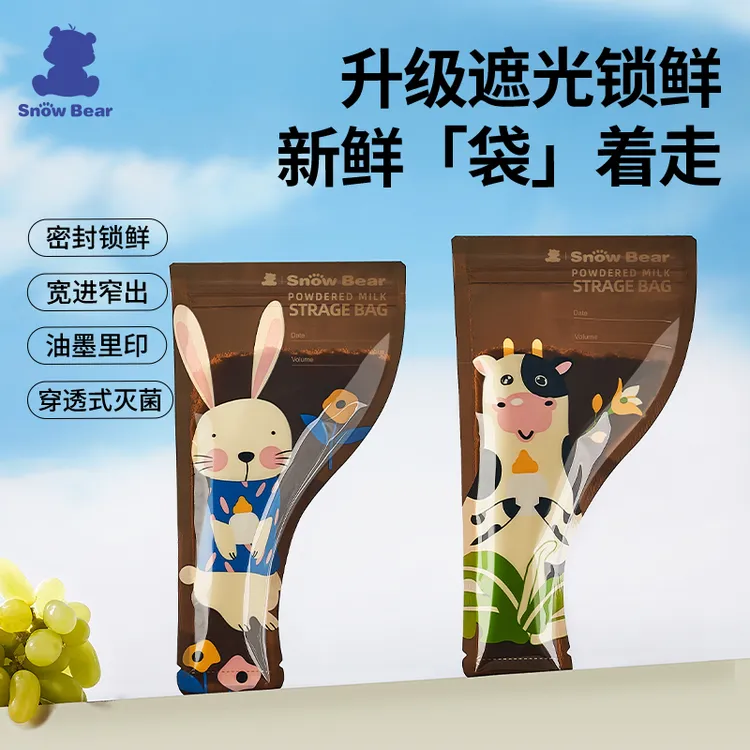 SnowBear小白熊便携一次性奶粉袋遮光升级便携式奶粉储存袋30片