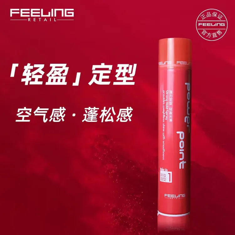 菲灵造型发胶 诗贝缇发胶 轻盈头发定仙女造型
