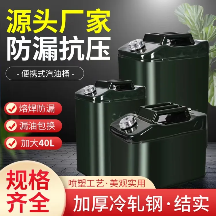 加厚铁油桶汽油桶10升30升20升5L加油桶柴油壶铁桶汽车备用油桶