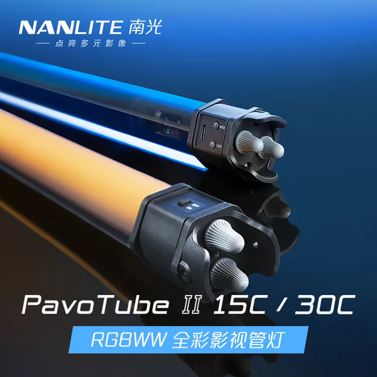 Nanlite南光RGB手持PavoTube II 15C/30C补光灯 便携外拍全彩管灯