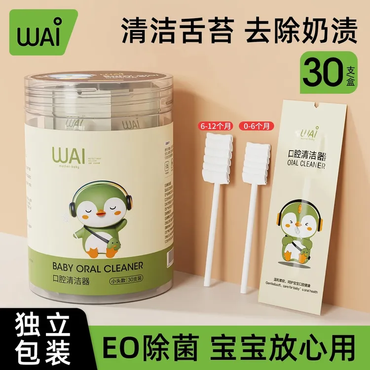 哇爱婴儿口腔清洁器新生儿乳牙纱布牙刷宝宝舌苔清洗神器刷牙棉棒