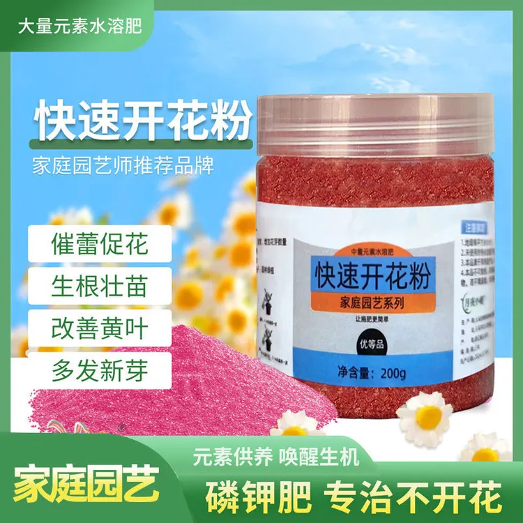 抢！【拍1发3】快速开花粉催花素生根粉壮苗三角梅花茶茉莉盆栽通用