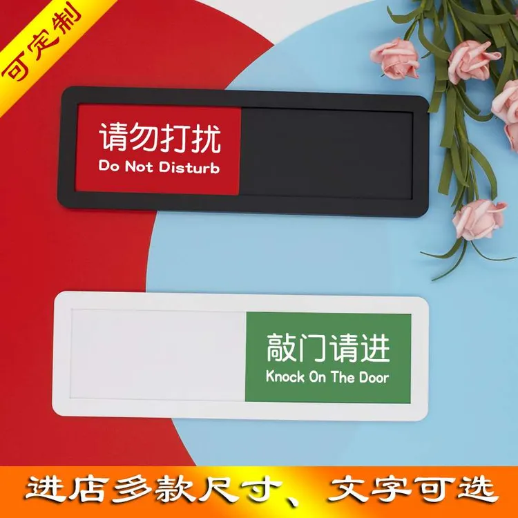 请勿打扰创意标识牌空闲中使用中有人无人会议中状态切换门牌推荐