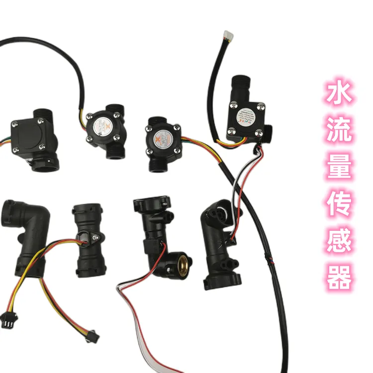 水流量计传感器通用型燃气热水器配件壁挂炉开关霍尔元件恒温智能