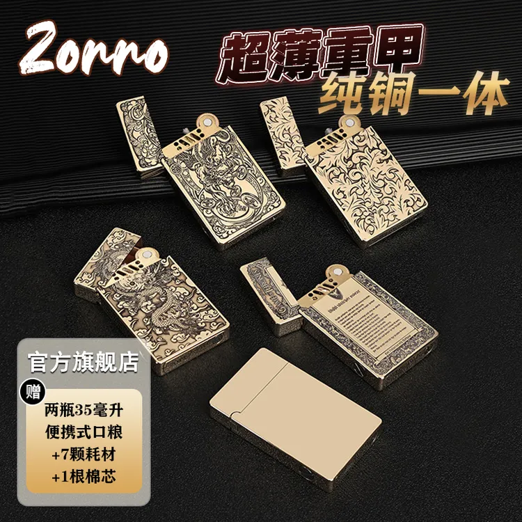 ZORRO佐罗正品799纯黄铜朗声打火机煤油防风超薄貔貅礼盒情人节