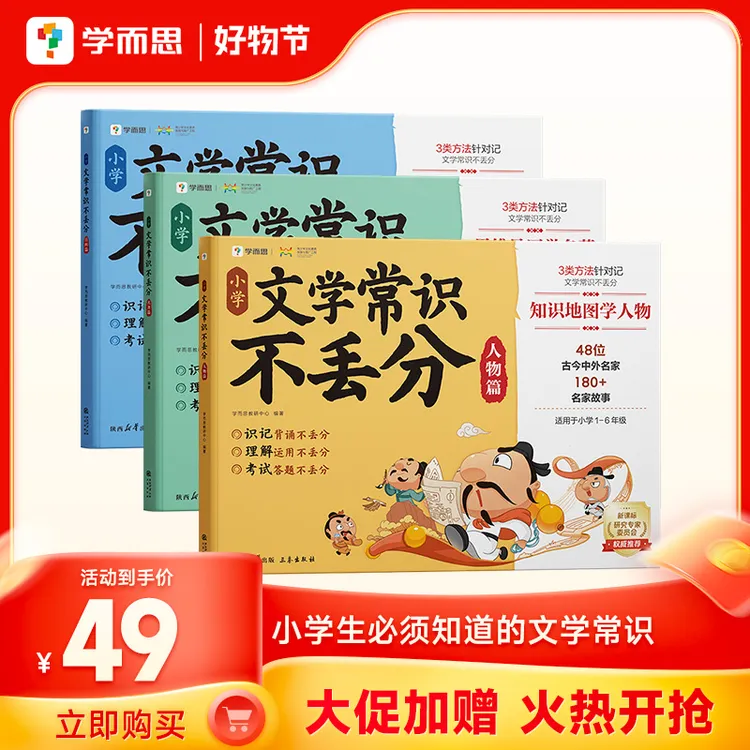 学而思 文学常识不丢分 小学1-6年级通用 生僻字注音易读速记