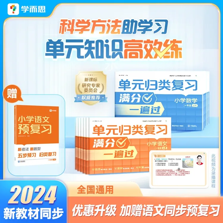 学而思图书1-6年级小学语数 单元归类复习 单元知识高效学习