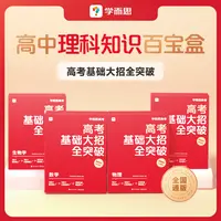 【学而思高中秘籍】高考基础大招全突破