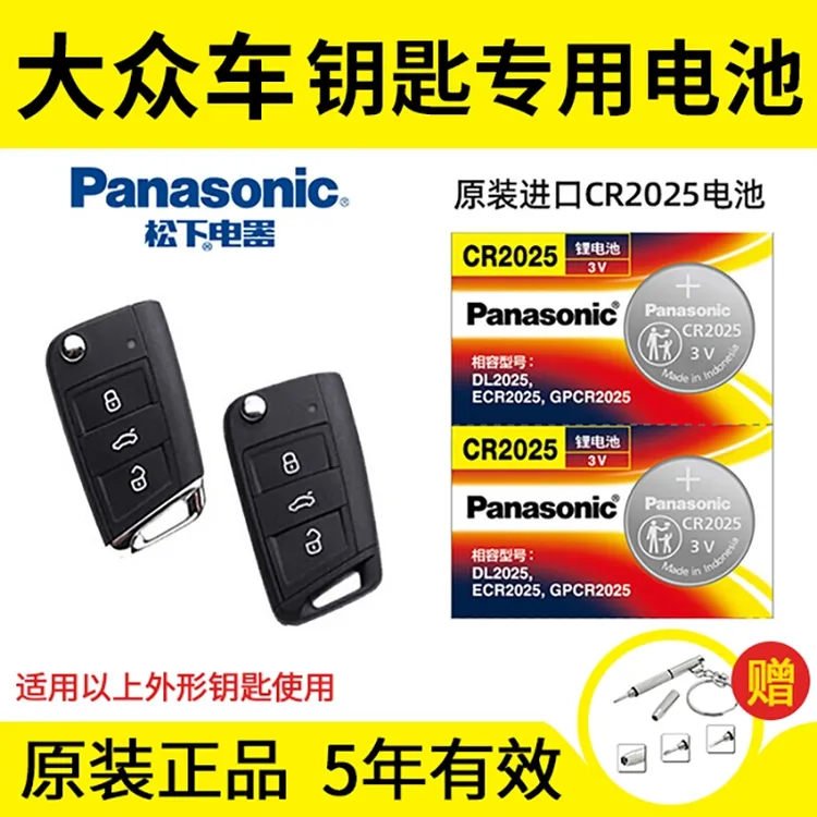 大众高尔夫7朗逸凌渡 途观L帕萨特 途昂探岳车遥控器钥匙电池松下