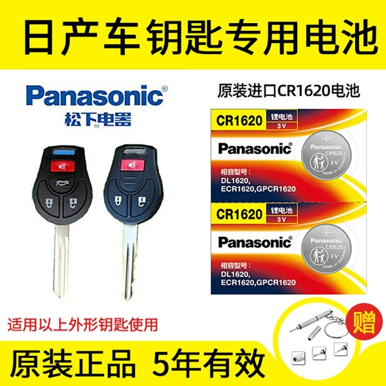 松下进口纽扣电池3V适用日产尼桑阳光玛驰轩逸骐达汽车钥匙遥控器