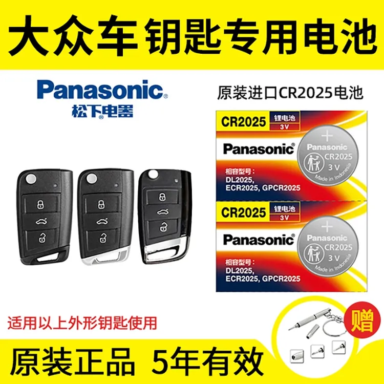 大众速腾朗逸宝来高尔夫凌度途安遥控器汽车钥匙电池松下纽扣电子