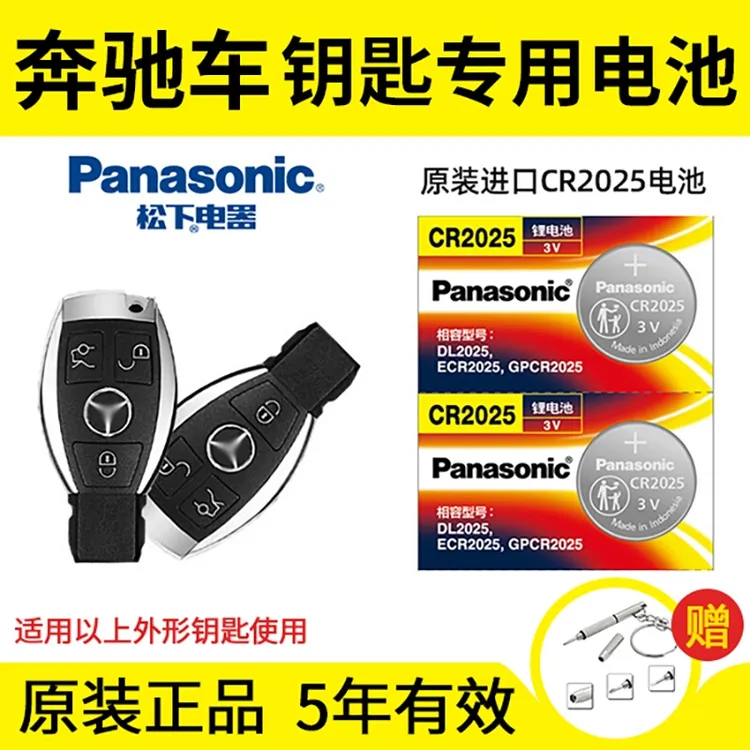 奔驰A级B级C级E级S级 GLC A E V 威霆汽车钥匙电子松下纽扣电池3v