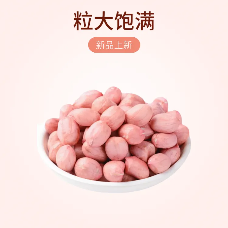 河南优质 （手剥米种子）新鲜大白沙花生米纯手工剥壳生新鲜农产品