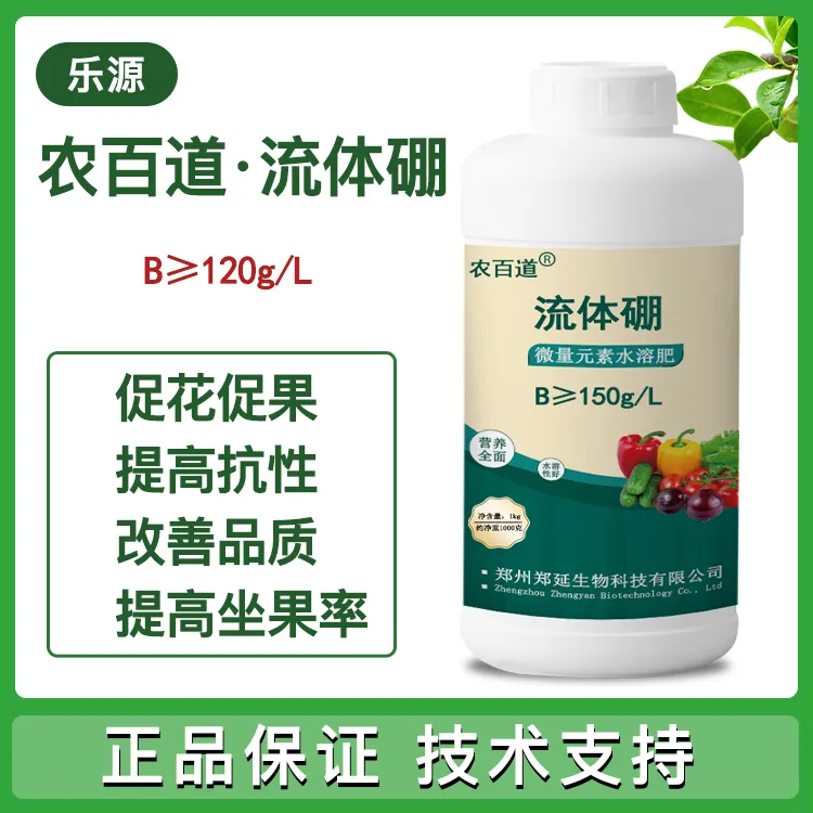 流体硼 液体硼叶面肥糖醇硼保花保果蔬菜水溶性肥料冲施
