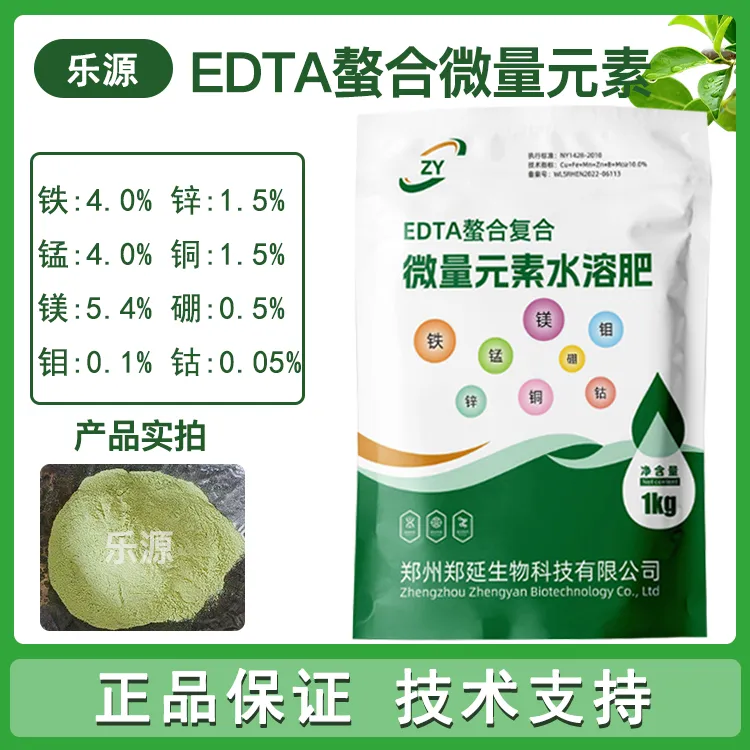 EDTA螯合微量元素 EDTA多元素 八元素 铁锌铜锰铜镁硼钴钼 水溶肥