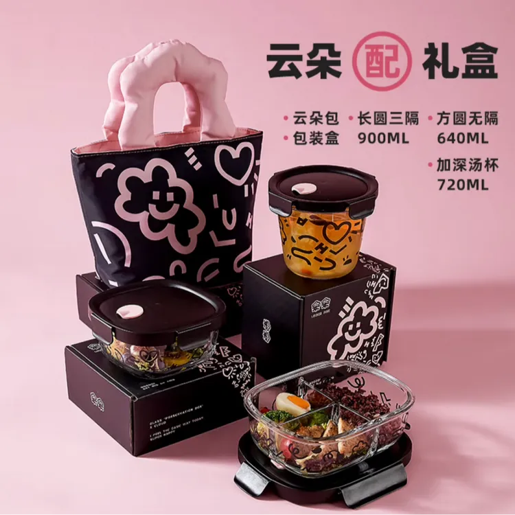 【希乐扣】云朵饭盒礼盒装套装带盖加热饭盒上班带饭可微波炉冰箱