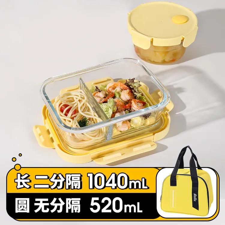 【希乐扣】玻璃饭盒黄二分隔大长+加高微波炉小圆+hello黄色包