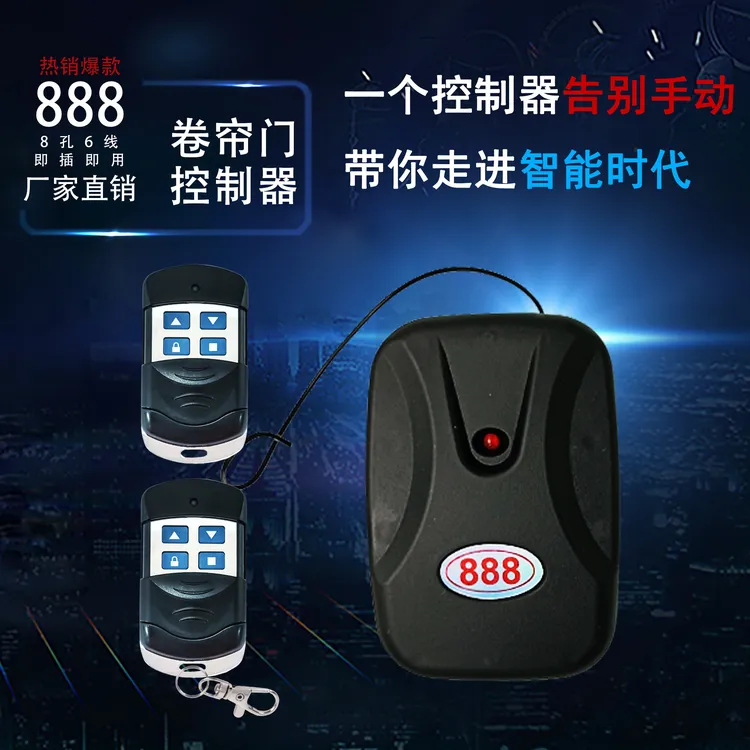 【八孔六线 直接使用】电动卷帘门控制器卷闸门链条电机接受器通用商品图