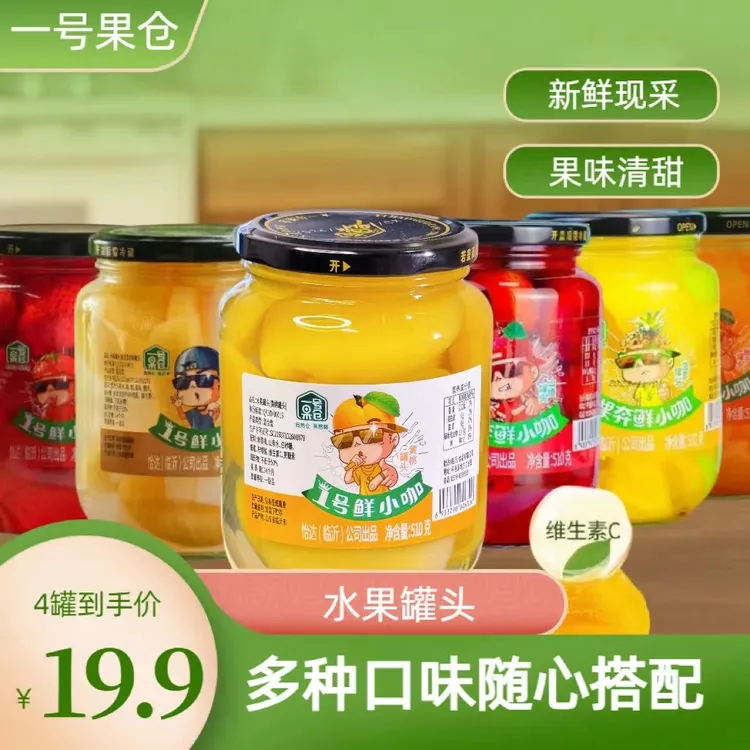 【一号果仓】新鲜黄桃批发罐头混合水果510克*四瓶一箱水果批发罐头