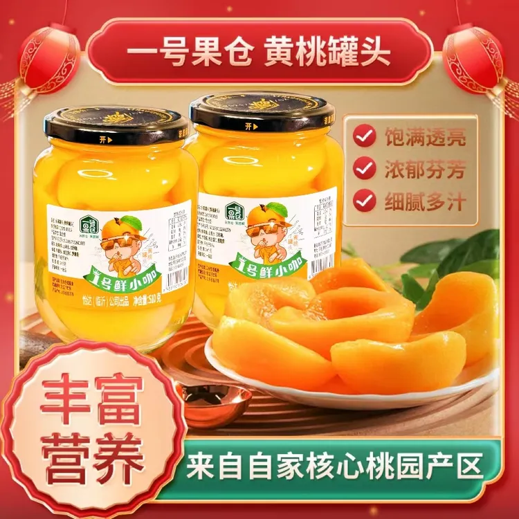 【一号果仓】黄桃罐头510g*4罐直播间热卖营养美味爽即食罐头水果