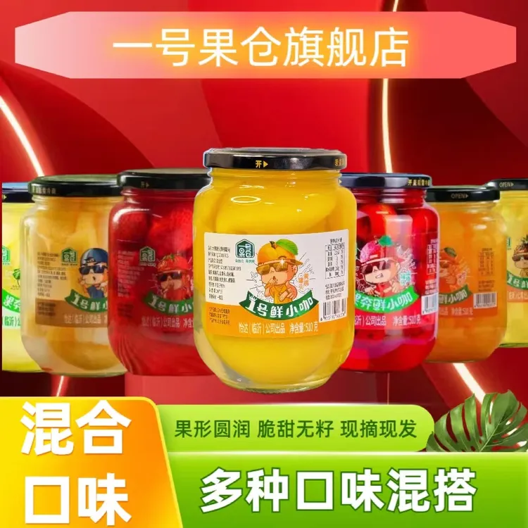 [一号果仓]混合水果批发罐头510g4瓶雪梨山楂黄桃批发罐头