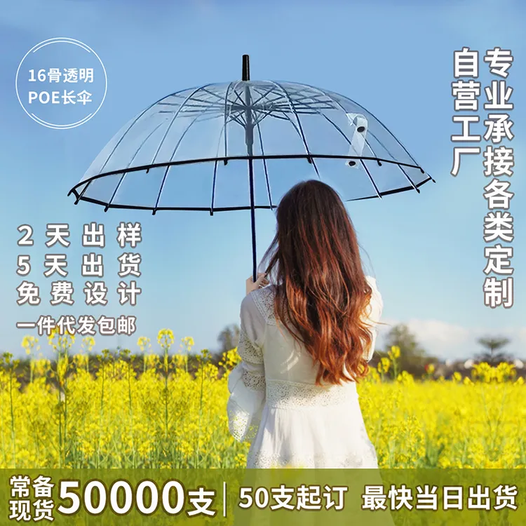 雨宝16骨透明伞创意包边加厚加固自动伞直杆伞长柄雨伞广告礼品伞
