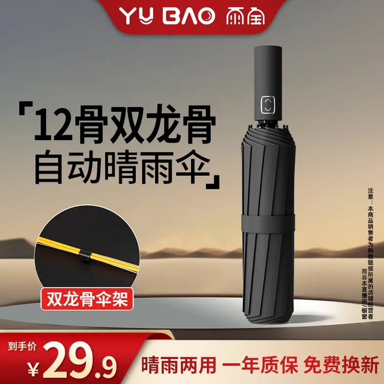 雨宝全自动雨伞女晴雨两用防晒防紫外线太阳伞遮阳伞加大加固加厚