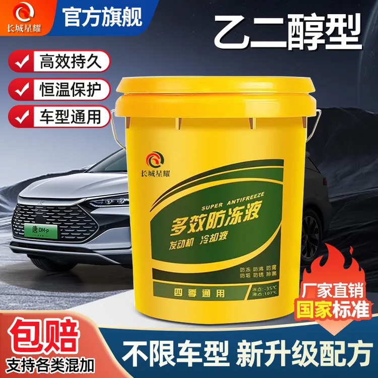 正品长城星耀款绿色红色防冻液冷却柴油汽车零下40度25度通用货车