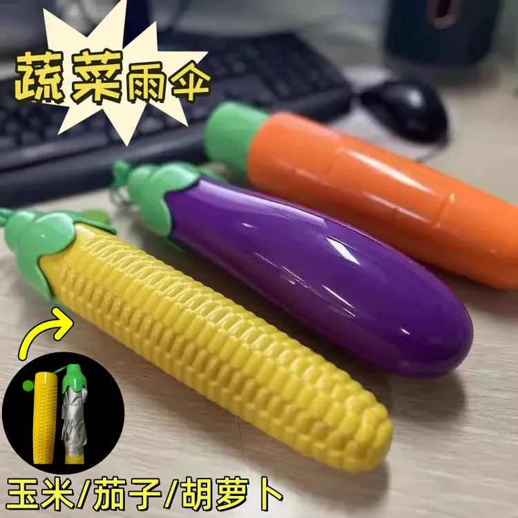 蔬菜胡萝卜雨伞女晴雨两用学生上学创意搞怪黑胶手动儿童雨伞