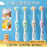 4支儿童三面软毛牙刷3~12岁 柔软细毛 洁净护龈 高档家用牙刷学生