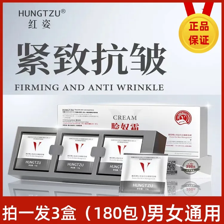 （拍一发3盒180片）红姿抗皱紧致脸奴霜提亮肤色自然不假白补水面霜