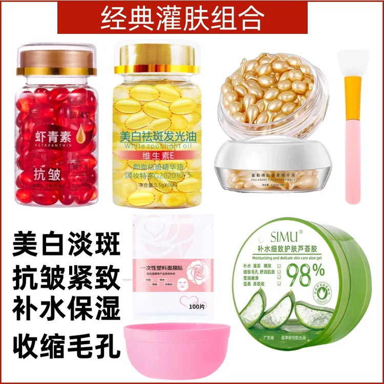 【美白祛斑.抗皱.补水灌肤】虾青素胶囊即尚胶囊富勒烯小鸡腿芦荟胶