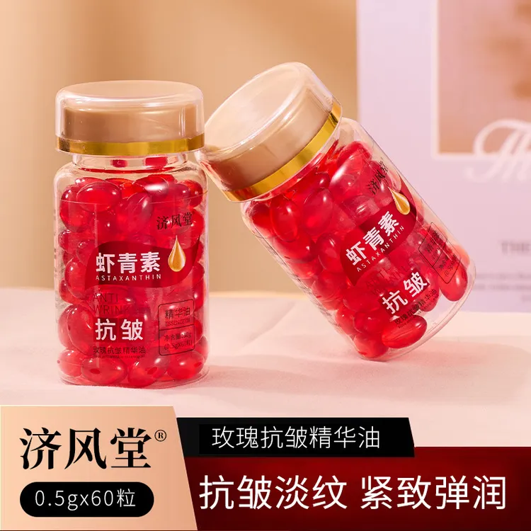 济风堂虾青素抗皱紧致精华油 玫瑰面部抗衰老保湿提亮 抗氧化胶囊