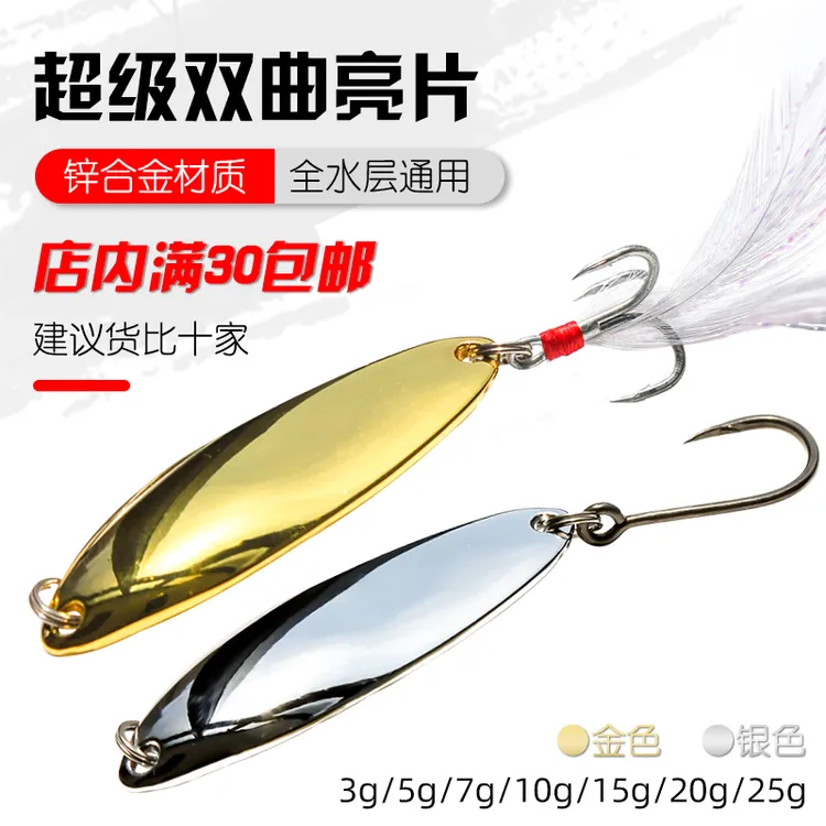 双曲路亚饵远投全水层淡水多种鱼类金属假饵