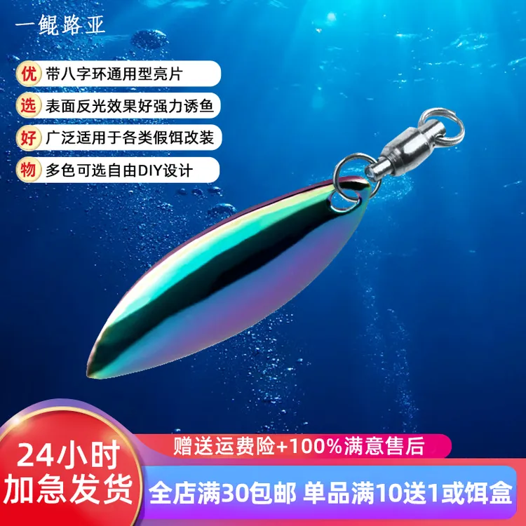 旋转亮片配件路亚饵改装diy通用铁板vib柳叶噪音片水滴亮片路亚饵