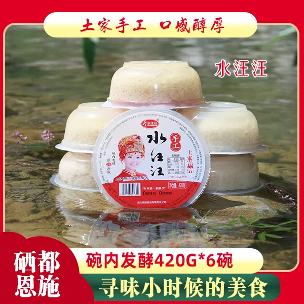 恩施土家米酒醪糟正宗（420g*6碗装）水汪汪牌无勾兑米酒开袋即食