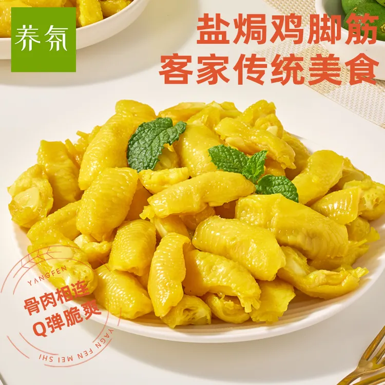 鸡脚筋鲜香开袋即食香辣泡椒盐焗休闲零食解馋劲道有嚼劲150克/袋